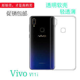 V11i手机高清防水套超薄硅胶水晶套防震保护后盖软壳护镜头后盖透白清透隐形软套简单保护轻柔壳 适用于vivo