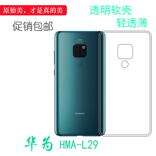 硅胶轻薄软防刮华为简约HMA-L29