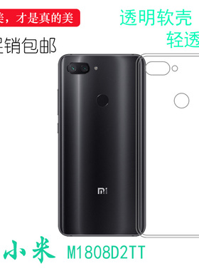 适用于小米M1808D2TT手机防震后盖壳高清透明软性套全包硅胶薄套机盖防震防掉落外壳白色防水减震电话耐用套