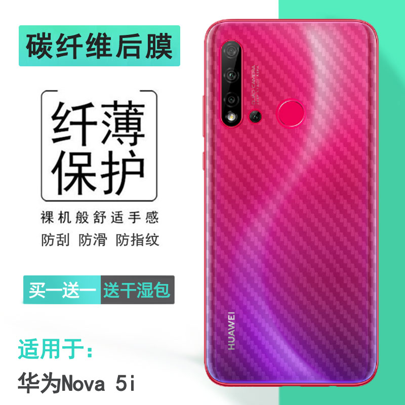 适用华为Nova 5i专用后膜GLK-AL00/TL00/LX1/LX1U/LX2磨砂背贴薄耐磨电话半隐形透气散热不留胶护盖膜不包边