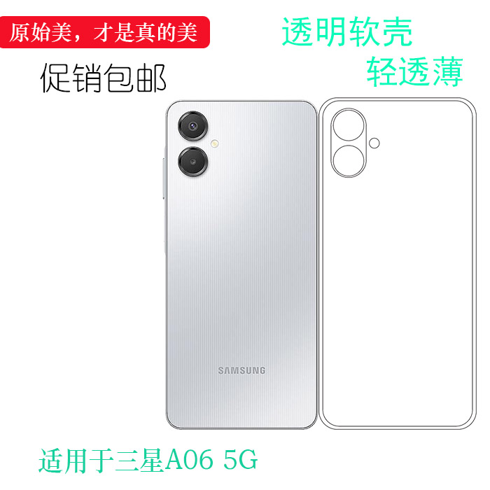 适用于三星A06 5G手机壳A06 5G防滑SM-A066F保护套(A066B/DS)薄A066M防摔减震(A066M/DS)透光性强防磕碰孔位