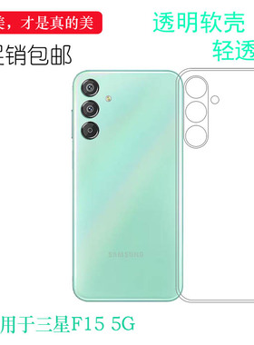 适用于三星F15 5G超清手机壳SM-E156B隐形硅胶壳(E156B/DS)后盖保护套白色防磕碰爽滑高品质不包镜头纹理点阵