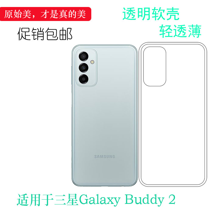 适用于三星Galaxy Buddy 2全透明手机壳SM-M236L专用保护套硅胶壳