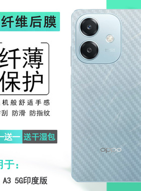 适用OPPO A3 5G印度版专用后膜A3 5G India/海外版/国际版半高清CPH2693软CPH2683半覆盖无胶不翘边导气耐磨