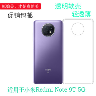 適用于小米Redmi 5G手機專用保護套M2007J22G軟性硅膠殼 Note