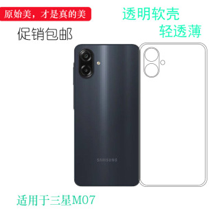 适用于三星M07专用手机壳M07 M075F柔韧度防摔防掉落大孔水清护镜头后盖薄透白透广性强精美 4G后盖保护套SM