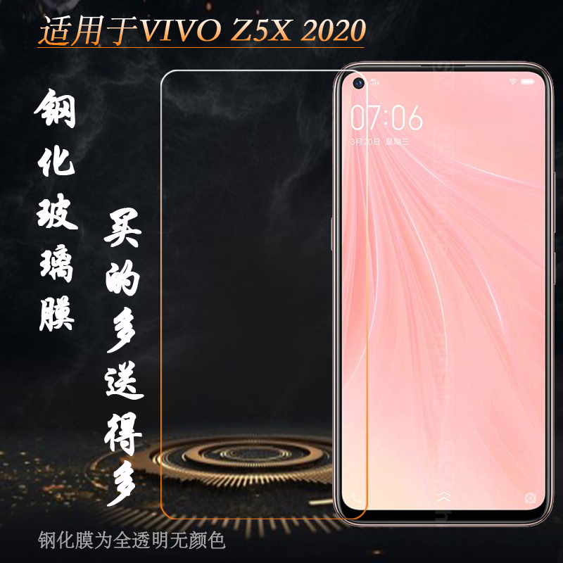 适用于vivo Z5X 2020手机屏保钢化膜V1990A前贴膜透明防爆膜硬膜前置膜耐刮孔位精准薄防震硬化防裂屏不易碎