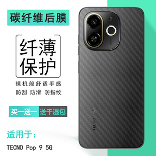 5G超薄手机后膜KL8h防掉漆背面膜易贴软面半透明高品质软膜简单后盖散热反面膜半高清 适用德卡诺TECNO Pop