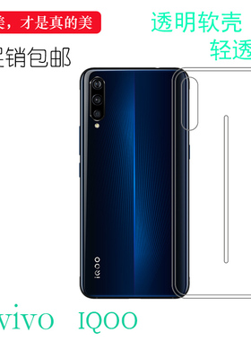 适用于vivo IQOO硅胶V1824BA保护套手机硅胶软性壳全包透明壳后盖壳v1824a保护软胶套包角胶质软边外壳iqoo1