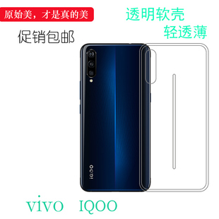 适用于vivo IQOO硅胶V1824BA保护套手机硅胶软性壳全包透明壳后盖壳v1824a保护软胶套包角胶质软边外壳iqoo1