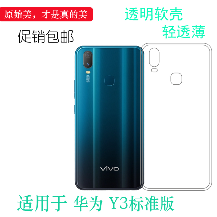 vivo标准版双摄版专用硅胶软壳