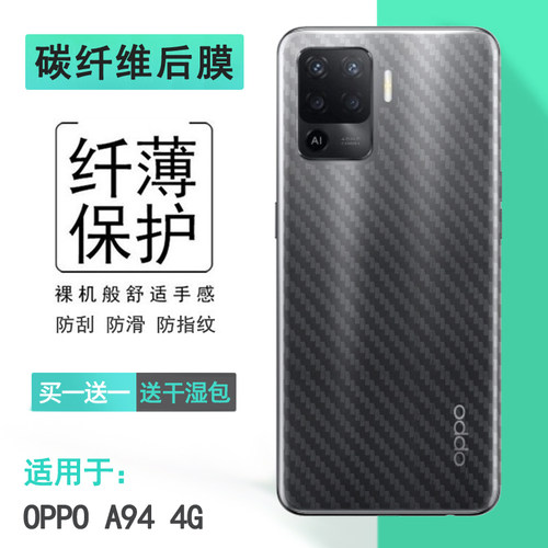 OPPO碳纤维贴纸防手汗后膜