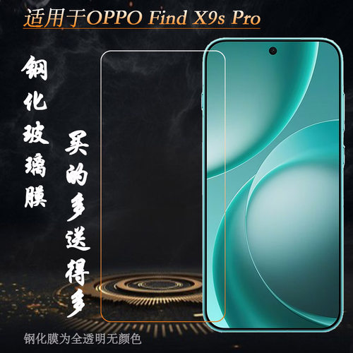 适用OPPO Find X9s Pro专用高清钢化膜Find X9s Pro 5G玻璃PME110前置膜耐刮孔位精准抗爆全贴合粘性强质量好