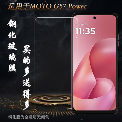 适用摩托罗拉MOTO G57 Power专用高清钢化膜G57 Power 5G不易碎半屏膜无黑边偏小钢晶前膜耐磨静电膜玻璃贴膜