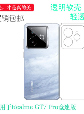 适用于Realme GT7 Pro竞速版手机壳真我GT7 Pro竞速版硅胶壳Racing Edition/RMX5090防摔减震硅胶壳水晶防滑