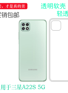 适用三星A22s 5G包边透明壳SM-A226B/DSN手机硅胶保护套软性壳薄弧边防震防掉落白色水晶电话耐用隐形背面套
