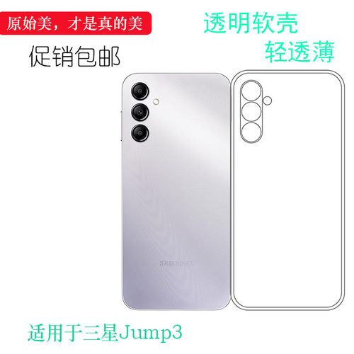 适用于三星Jump3全新手机壳Galaxy Jump3防滑保护套M466K塑料胶质软外壳合身百搭软套简单保护柔精准一体无痕