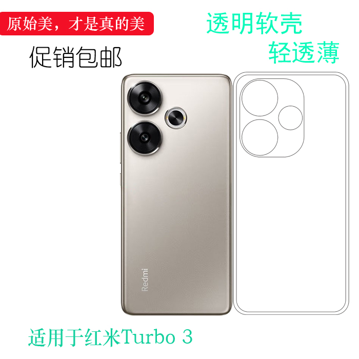 适用于小米红米Turbo 3纤薄背面壳Redmi Turbo3 5G防震手机壳24069RA21C软红米Turbo3 5G哈利·波特版保护套
