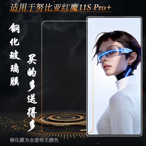 适用努比亚红魔11S Pro+专用钢化膜Red Magic 11S Pro+玻璃NX809J防震硬化防裂屏不易碎半屏膜无黑边偏小钢晶