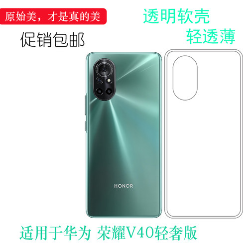 华为荣耀v40轻奢手机后盖透明