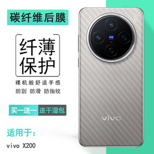 适用vivo 5G碳纤维保护膜V2415A易贴软面新皮肤高品质手感好防灰尘抗指纹膜半隐形佳 X200半透明手机后膜X200