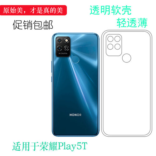 硅胶轻薄防滑软透荣耀简约Play5T