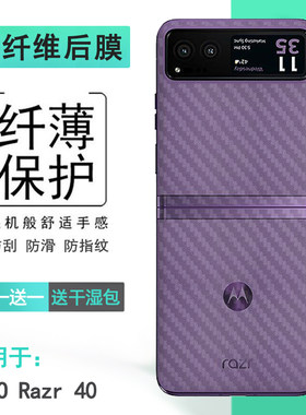 适用摩托罗拉MOTO Razr 40磨砂背面膜手机专用保护膜折叠贴纸razr40 5G防刮半隐形贴膜XT2323-3半透明软膜薄