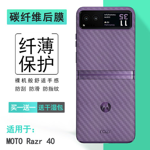 适用摩托罗拉MOTO Razr 40磨砂背面膜手机专用保护膜折叠贴纸razr40 5G防刮半隐形贴膜XT2323-3半透明软膜薄