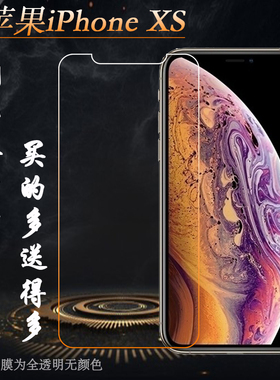 适用于苹果XS钢化膜iPhone XS透明膜A1920钢化玻璃膜A2100电竞精准直屏A2097新品质量好A2098舒适闪亮防摔膜