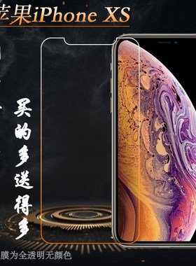 适用于苹果XS钢化膜iPhone XS透明膜A1920钢化玻璃膜A2100电竞精准直屏A2097新品质量好A2098舒适闪亮防摔膜
