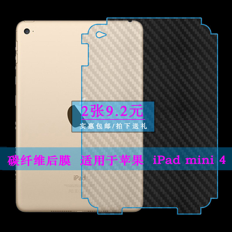 适用于苹果iPad mini 4平板包边贴膜A1538超薄纤维后膜A1550半隐形防刮膜散热导气反面后盖保护膜安全高端薄