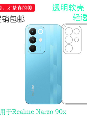 适用于Realme Narzo 90x四周包边手机壳真我Narzo 90X 5G保护套MX5264塑料胶质软外壳合身百搭薄壳隐形防摔壳