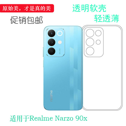 适用于Realme Narzo 90x四周包边手机壳真我Narzo 90X 5G保护套MX5264塑料胶质软外壳合身百搭薄壳隐形防摔壳