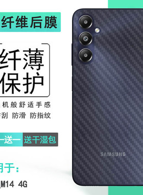适用三星M14 4G轻薄手机后膜M14 Dual SIM防手汗M14 4G印度版半高清SM-M145F反面膜(M145F/DS)电竞顺滑高品质