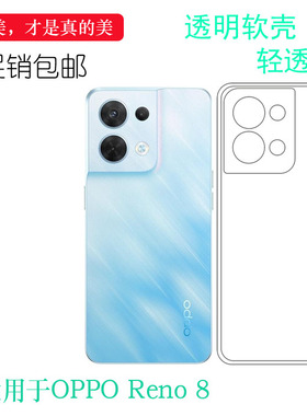 适用于OPPO Reno 8硅胶壳Reno8 5G手机保护套PGBM10透明软壳隐形透光好裸壳弧边不顶膜白色耐刮超软多层保护