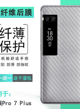 适用魅族Pro 7 Plus专用背面膜M793/Q/C磨砂背贴后壳软膜防滑后膜耐磨电话防尘膜透气散热不留胶护盖膜半隐形