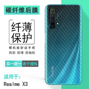 适用Realme真我X3专用手机背面膜5G磨砂后膜RMX2083碳纤维保护贴纸薄半高清软面膜新皮肤高品质后壳膜