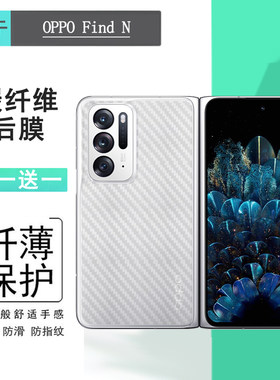 适用OPPO Find N专用手机后膜5G背贴Find N1代磨砂PEUM00半高清贴折叠后盖条纹膜背面防滑防滑膜导气散热软膜