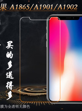 适用于苹果iPhone X钢化膜A1865玻璃iPhone A1901防爆膜A1902手机直屏膜特别版新品iPhone X Edition防摔纤膜