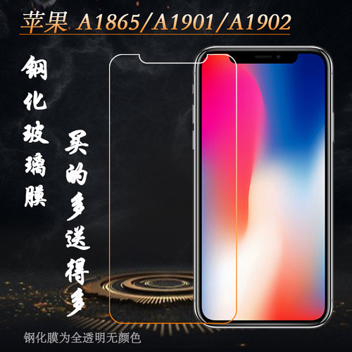 适用于苹果iPhone X钢化膜A1865玻璃iPhone A1901防爆膜A1902手机直屏膜特别版新品iPhone X Edition防摔纤膜