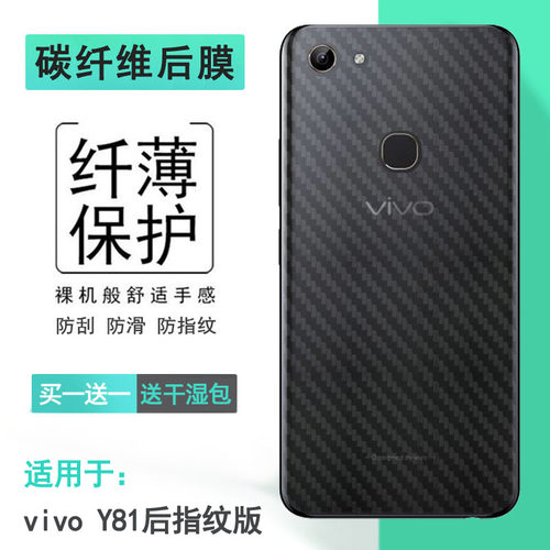 适用vivo Y81后指纹版磨砂后盖膜手机贴纸膜Y81印度版防刮后背膜新皮肤高品质普通膜高级条纹不包边导气防尘