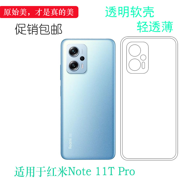 适用小米红米Redmi Note 11T Pro包边手机壳22041216C透明硅胶套机盖防震防掉落外壳后盖电话耐用隐形背面套