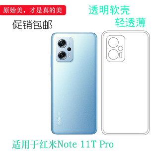 适用小米红米Redmi Note 11T Pro包边手机壳22041216C透明硅胶套机盖防震防掉落外壳后盖电话耐用隐形背面套