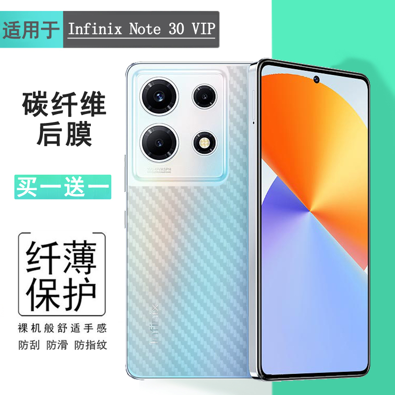适用Infinix Note 30 VIP手机专用背面膜磨砂半透明后膜防刮后壳膜防滑半隐形贴纸传音X6710后盖膜护壳防护