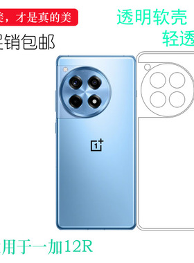 适用一加12R超薄手机壳OnePlus 12R 5G后盖保护套1+12R隐形·硅胶壳12R海外版防摔白色可水洗简易装透光性强