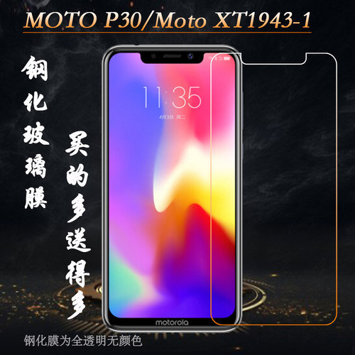 适用于摩托罗拉玻璃前膜保护膜
