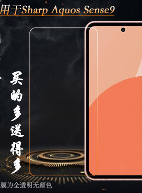 适用夏普Sharp Aquos Sense9手机屏幕钢化膜SH-M29适用夏普Sharp Aquos Sense9防破粹SH-M29抗压玻璃贴膜简约