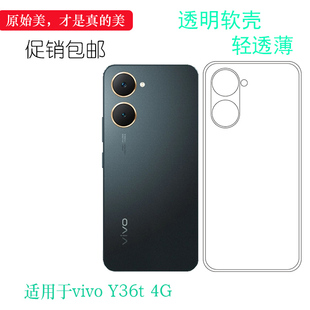 适用于vivo Y36t 4G轻薄手机壳V2327A护盖壳防刮花保护套无色纹理防护不包镜头高透明简易装纯白保护套胶质清