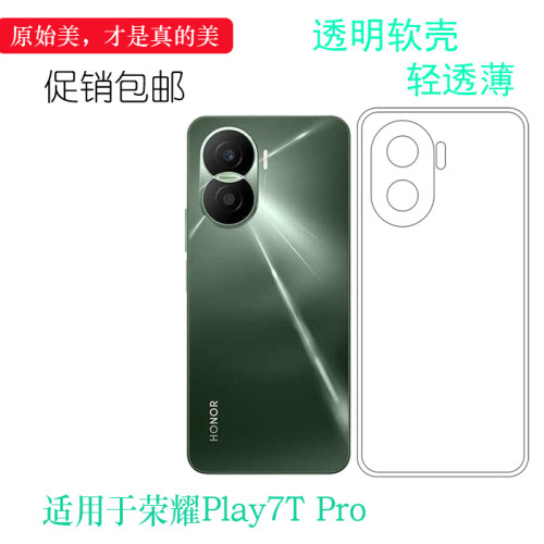 适用荣耀Play7T Pro轻薄手机壳Honor防滑硅胶软壳包边套5G保护套DIO-AN00透明壳水晶软胶套防水印高透光男女