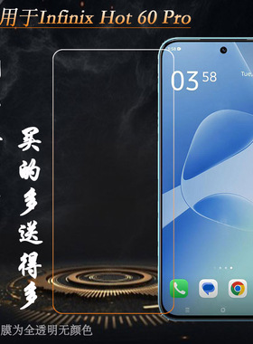 适用传音Infinix Hot 60 Pro全高清钢化膜X6885前耐磨保护膜隐形通透非全屏无黑边膜直屏玻璃贴膜静电吸附硬